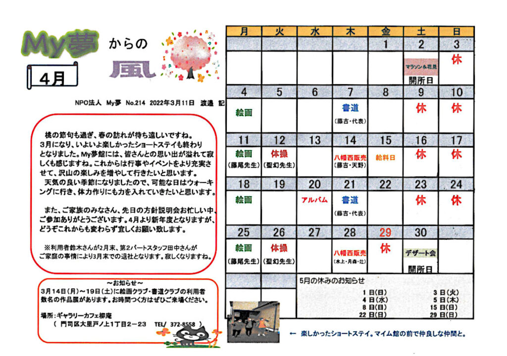 Ｍｙ夢の風の４月号