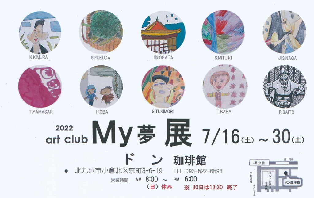 2022 art-club Ｍｙ夢展パンフレット