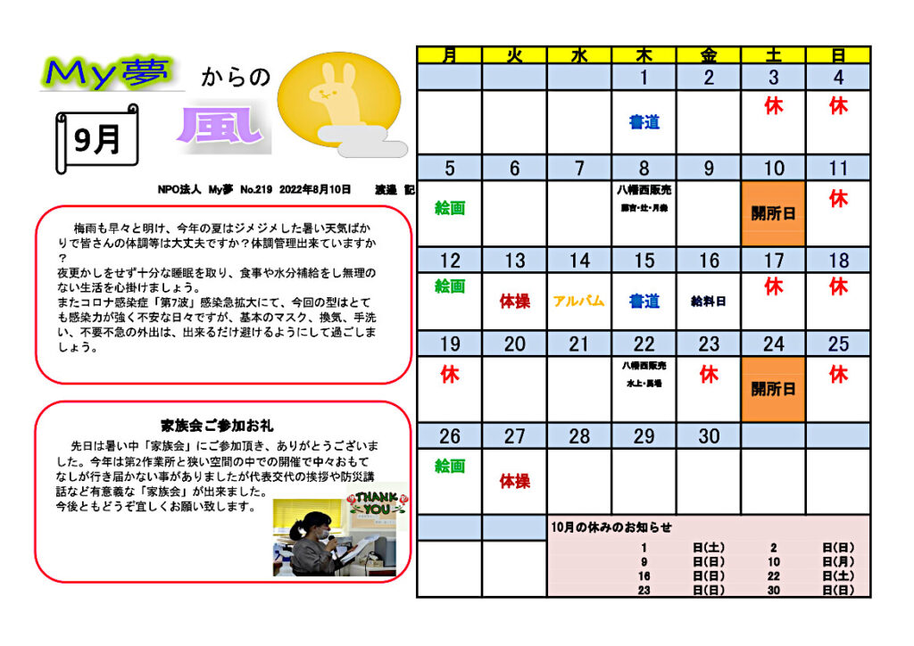 Ｍｙ夢からの風　９月