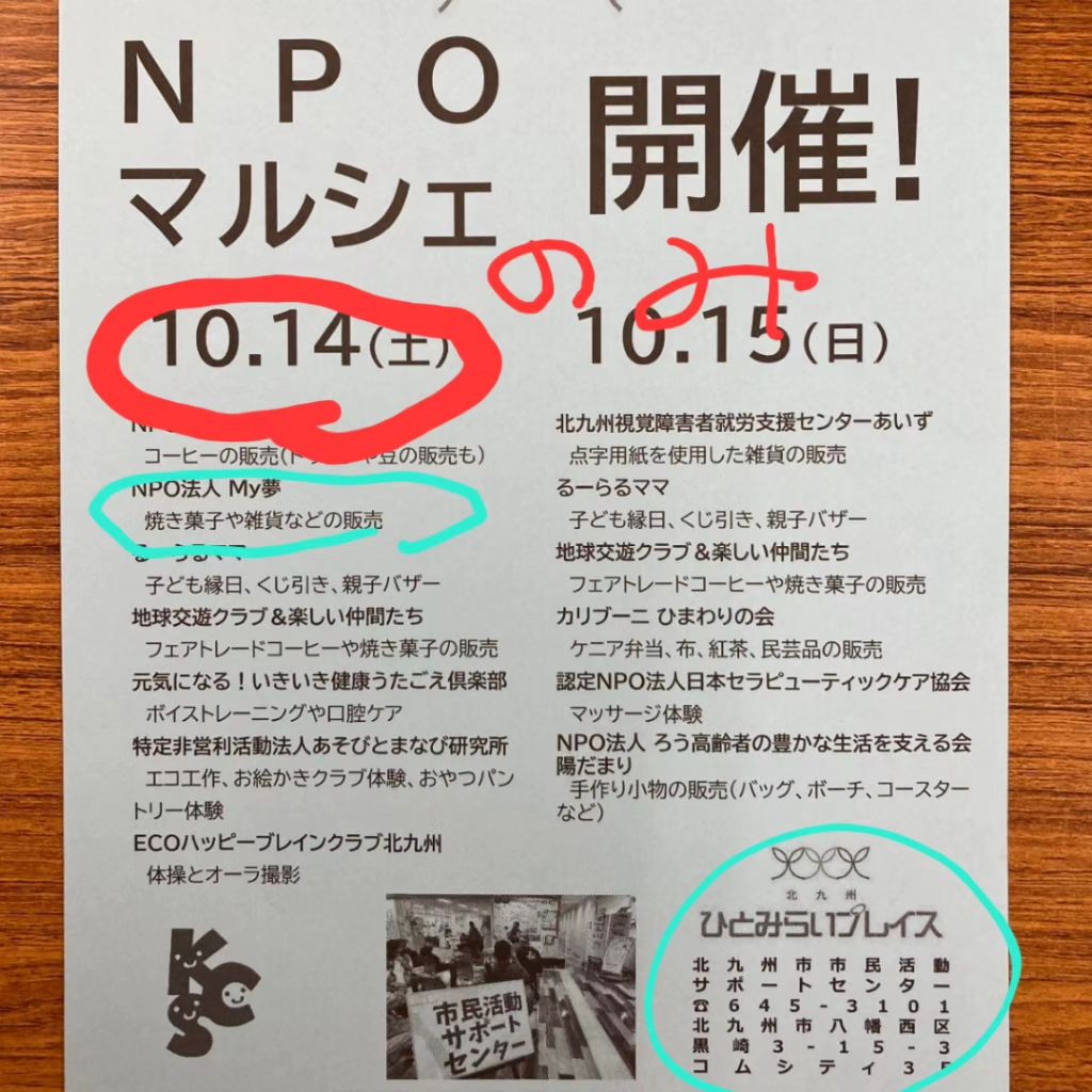 NPOマルシェ　開催