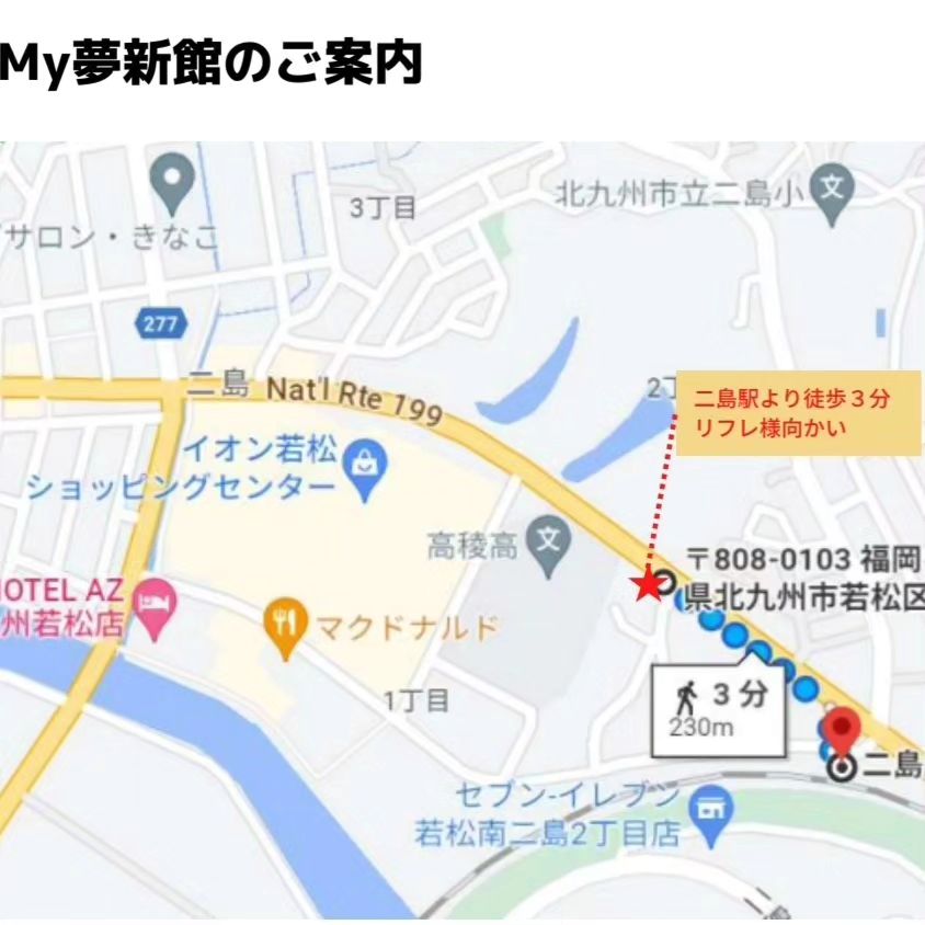 My夢新館のご案内