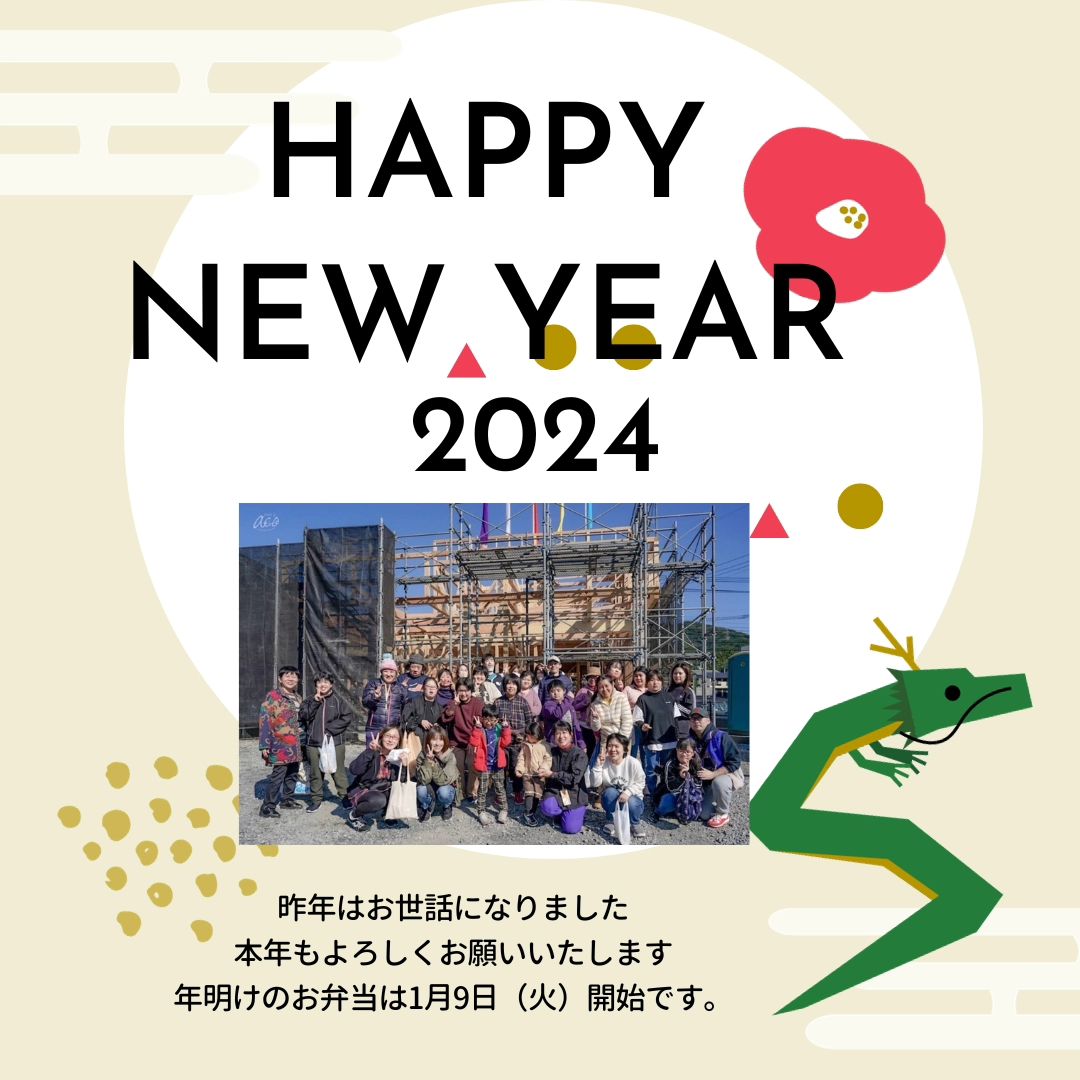 Happy NEW YEAR 2024 My夢