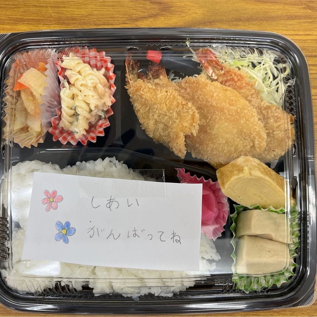 My夢の応援メッセージ付きのお弁当